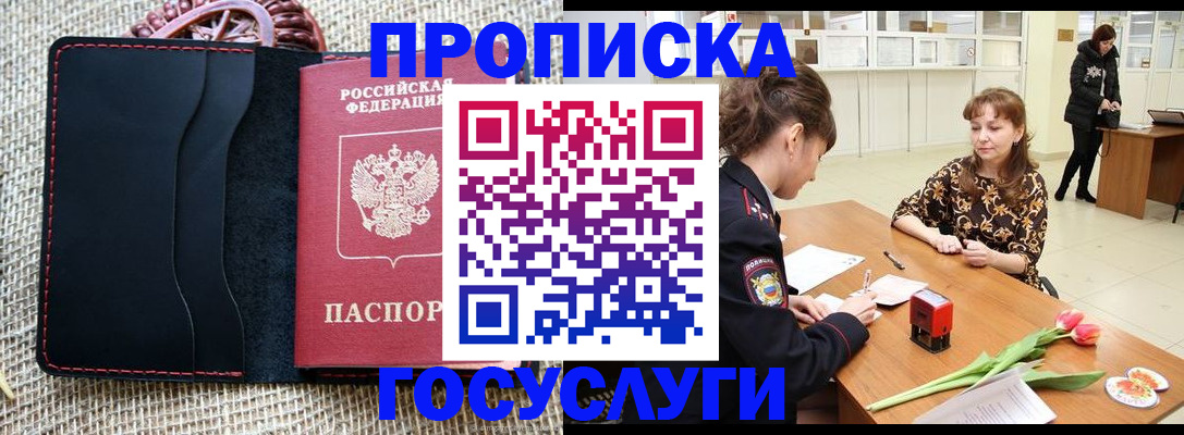 прописка законно в Великом Новгороде